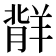 𬙷