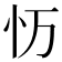𭜌