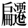 𭠌