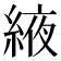 𦁹