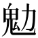 𩱹