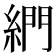 𦁺