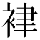 𧙻