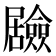 𭕻
