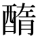 𨡽