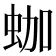 𧊀
