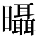 𣌍