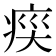 𭼍