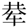 𰺅
