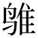 𱊅