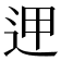 𨒇