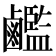 𪊇