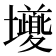 𭐎