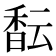 𱄎