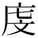 𪪐