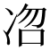𭂐