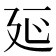𭚒