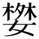 𭒓