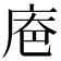 𪪔
