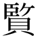 𮚕