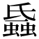 𧐏