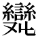 𠮖