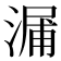 𣺘