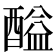 𨢘