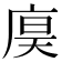 𪪙
