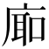 𪪚
