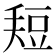 𰶚