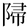 𨺜