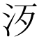 𣲠
