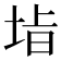 𭎡