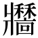 𤖣