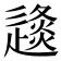 𨖤