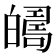 𤾦