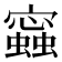 𧒧