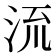 𣴑