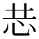 𭜑