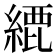 𦂬