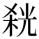 𭪬