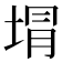 𭎯