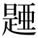 𣊰