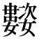 𭒰