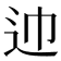 𰺱