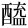 𬪲