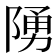 𨺳