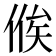 𬾴