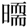 𣊵